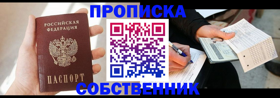 пропишу в квартире в Зеленогорске