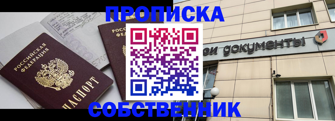 временная регистрация купить в Зеленогорске