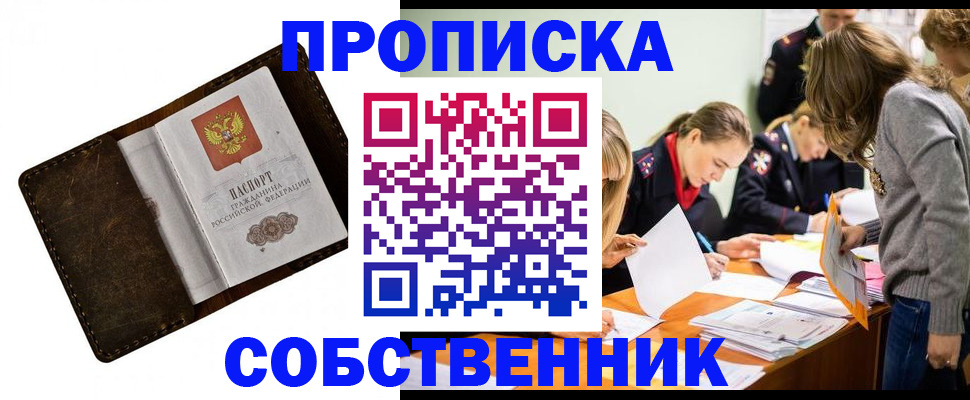 временная регистрация собственник в Зеленогорске