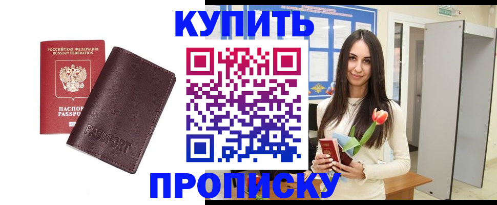 прописка штамп в Зеленогорске